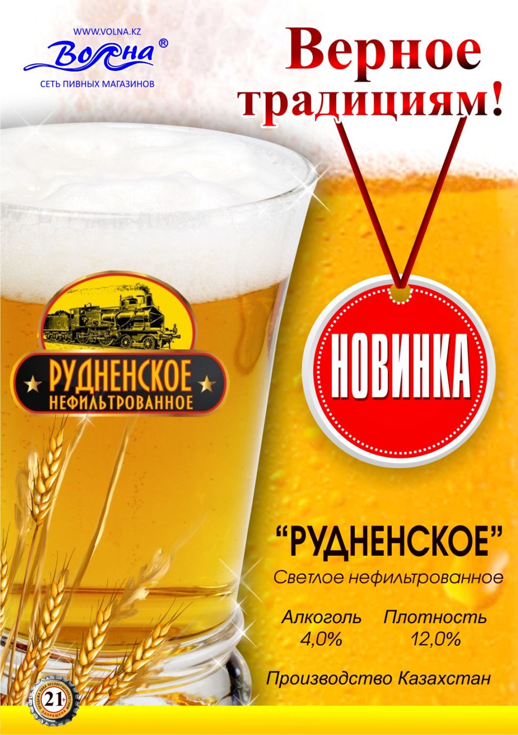 Рудненское неф