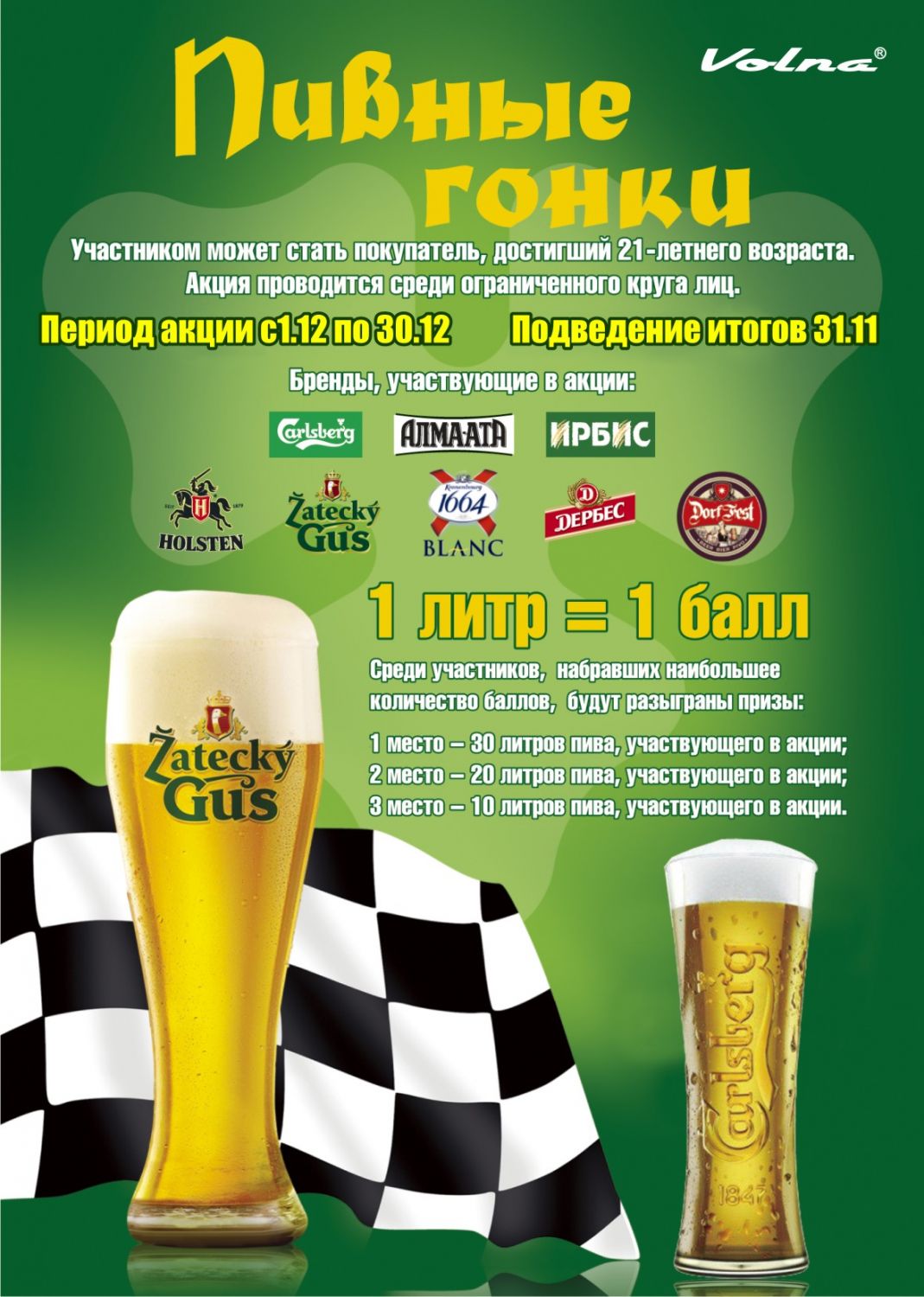 Пивнве гонки