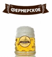 Фермерское