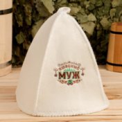 Шапка для бани с вышивкой Любимый муж белая
