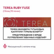 Terea Ruby Fuse