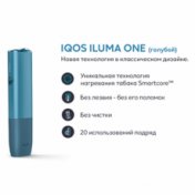 IQOS Iluma One Голубой