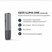 IQOS Iluma One Серый