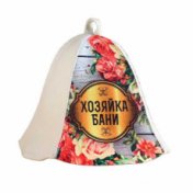 Шапка для бани с принтом Хозяйка бани