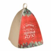Шапка для бани с принтом В здоровом теле - здоровый дух