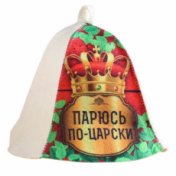 Шапка для бани с принтом Парюсь по-царски