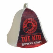Шапка для бани с принтом Тот, кто держит удар